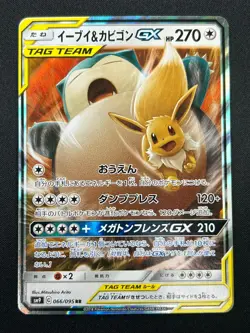 [NM] Eevee & Snorlax GX Pokemon Japanese 066/095 Tag Bolt 2018 SM9 RR 23M23 - Image 2