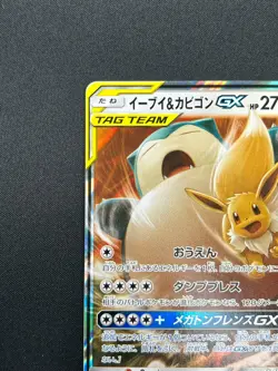 [NM] Eevee & Snorlax GX Pokemon Japanese 066/095 Tag Bolt 2018 SM9 RR 23M23 - Image 4