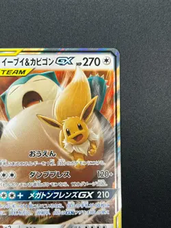 [NM] Eevee & Snorlax GX Pokemon Japanese 066/095 Tag Bolt 2018 SM9 RR 23M23 - Image 5