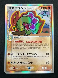 [NM] Meganium Delta Pokemon Japanese 045/068 Dragon Frontiers Holo Rare 23M20 - Image 2