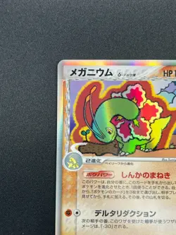[NM] Meganium Delta Pokemon Japanese 045/068 Dragon Frontiers Holo Rare 23M20 - Image 4