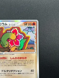 [NM] Meganium Delta Pokemon Japanese 045/068 Dragon Frontiers Holo Rare 23M20 - Image 5