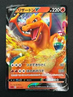 [NM] Charizard V Pokemon Japanese 001/021 sC2 Charizard VMAX Starter Set 23M16 - Image 2
