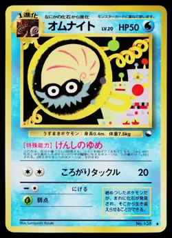 Omanyte No. 138 Glossy Uncommon Vending Series 2 Pokemon Japanese MP - Image 1