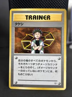 Pokemon TCG Brock Trainer Holo Rare Card Japanese Edition - Image 1