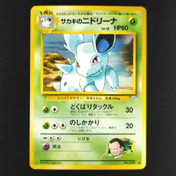 Giovanni's Nidorina 030 - Gym Challenge Japanese - Pokemon Card - Image 1