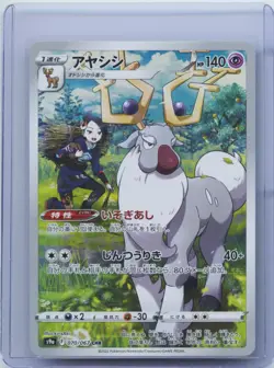 2022 Pokemon Card Wyrdeer CHR 070/067 S9a Battle Region Japanese HOLO NM - Image 1