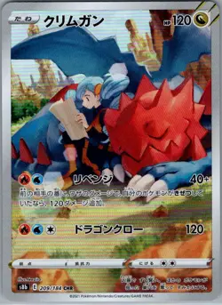Druddigon 209/184 Japanese S8b: VMAX Climax - Pokemon Card - NM - Image 1