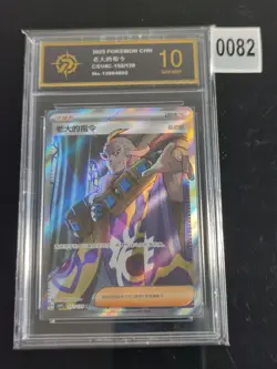 Pokemon TCG S-Chinese Boss's Orders CSV4C 152/129 SR Holo Card -P gold 10 - Image 1