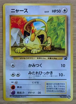 【NM】Intro Pack Bulbasaur Deck: Meowth Pokemon Card Japanese No.052 From Japan - Image 1