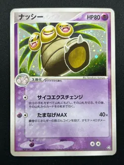 [NM] Exeggutor Pokemon Card Japanese 052/082 Flight of Legends 5M15 - Image 2