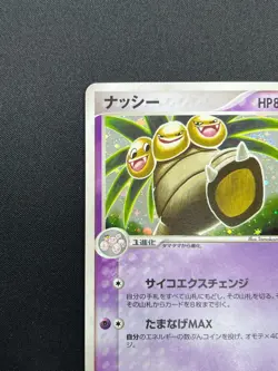 [NM] Exeggutor Pokemon Card Japanese 052/082 Flight of Legends 5M15 - Image 4