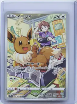 2021 Pokemon Card Eevee 210/184 CHR s8b VMAX CLIMAX Holo Japanese NM - Image 1