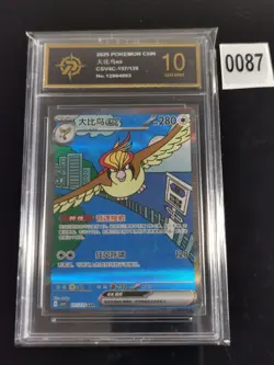 Pokemon S-Chinese Prize Turn CSV4C Pidgeot ex SAR 157/129 -P gold 10 - Image 1