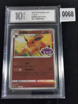 Pokemon TCG Gem Pack Vol 2 CBB2C 04 12/14 Flareon Stamped Chinese-Pyxis 10 - Image 1