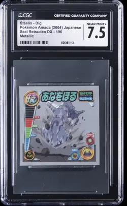 2004 POKEMON AMADA JPN SEAL RETSUDEN DX - METALLIC #196 STEELIX - DIG CGC 7.5 - Image 1