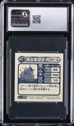 2004 POKEMON AMADA JPN SEAL RETSUDEN DX - METALLIC #196 STEELIX - DIG CGC 7.5 - Image 2