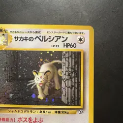 Pokemon Vintage Holo Giovanni's Persian Challenge from the Darkness (Japanese) - Image 3