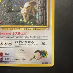 Pokemon Vintage Holo Giovanni's Persian Challenge from the Darkness (Japanese) - Image 4