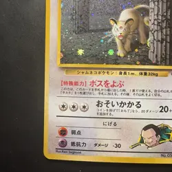 Pokemon Vintage Holo Giovanni's Persian Challenge from the Darkness (Japanese) - Image 5