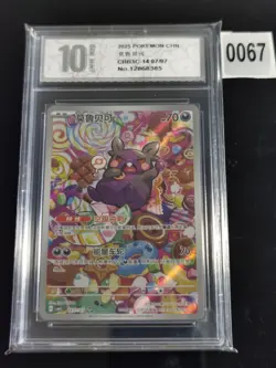 2025 Pokemon TCG S-Chinese Gem Pack Vol 3 CBB3C 14 07/07 Morpeko -Pyxis 10 - Image 1