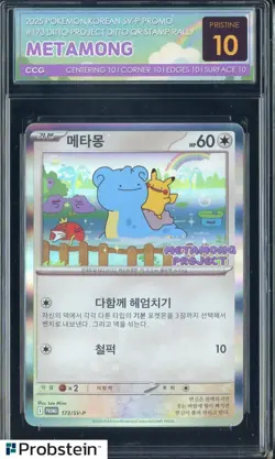 2025 POKEMON KO SV-P PROMO DITTO METAMONG PROJECT QR STAMP RALLY CCG 10 PRISTINE - Image 1