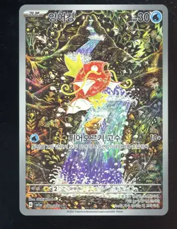 2023 Pokemon Korean sv1a Art Rare #080 Magikarp - Image 1