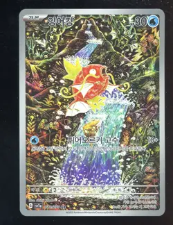 2023 Pokemon Korean sv1a Art Rare #080 Magikarp - Image 1