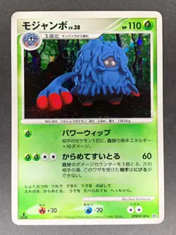 Tangrowth DPBP#130 1st ED DP4 Moonlit Pursuit Japanese Pokemon Card - Image 4