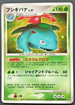 Venusaur Lv. 51 - Secret Wonders - DPBP#003 pokemon card japanese Nintendo Game - Image 1