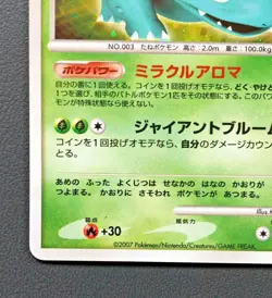 Venusaur Lv. 51 - Secret Wonders - DPBP#003 pokemon card japanese Nintendo Game - Image 2