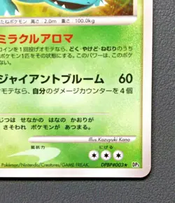 Venusaur Lv. 51 - Secret Wonders - DPBP#003 pokemon card japanese Nintendo Game - Image 3