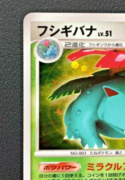 Venusaur Lv. 51 - Secret Wonders - DPBP#003 pokemon card japanese Nintendo Game - Image 4