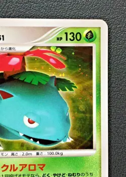 Venusaur Lv. 51 - Secret Wonders - DPBP#003 pokemon card japanese Nintendo Game - Image 5