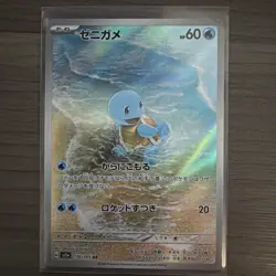 Squirtle 170/165 AR sv2a- Art Rare Pokemon TCG 151/JAPANESE Pokemon Card 151 - Image 1