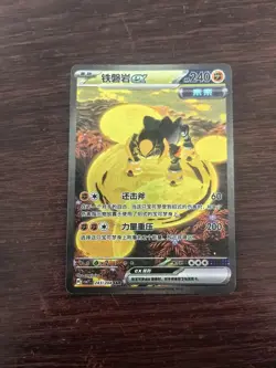 Iron Boulder ex Pokemon TCG Holo SAR Card (Chinese, 243/204) TB44 - Image 2