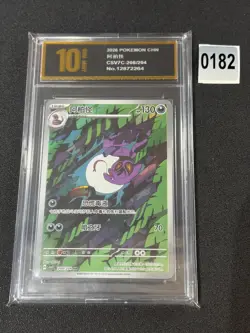 Arbok AR CSV7C-208/204 Pokemon Card Chinese NM Grade 10 - Image 1
