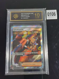 Explorer's Guidance SR CSV7C-232/204 Pokemon Card Chinese -P gold 10 - Image 1