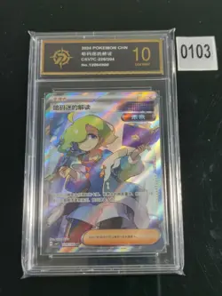 Ciphermaniac's Codebreaking SR CSV7C-228/204 Pokemon Card Chinese -P gold 10 - Image 1