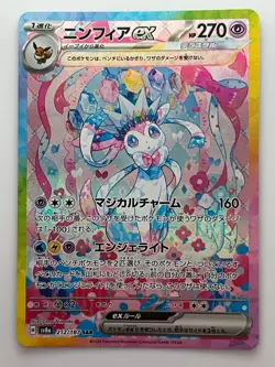 Sylveon ex SAR 212/187 sv8a Japanese Pokemon Card Terastal Festival ex Near Mint - Image 1