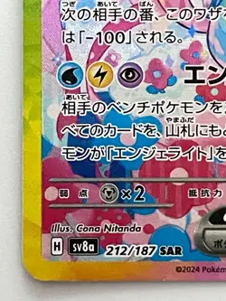 Sylveon ex SAR 212/187 sv8a Japanese Pokemon Card Terastal Festival ex Near Mint - Image 4