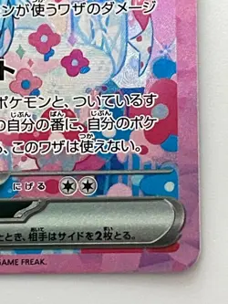 Sylveon ex SAR 212/187 sv8a Japanese Pokemon Card Terastal Festival ex Near Mint - Image 5