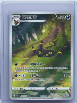 2025 Pokemon Card Chinese TCG Umbreon Eevee Gem Pack CBB2C 06 15/15 - Image 1