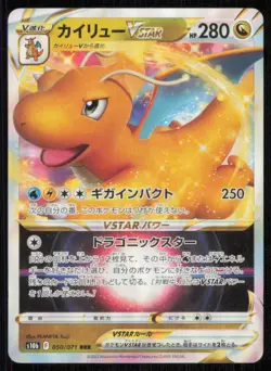 Dragonite VSTAR S10b: Pokemon GO 050/071 Holo Japanese - Image 1