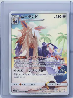 2019 Pokemon Japanese Stoutland CHR 061/049 Sm11b Dream League Holo NM - Image 1