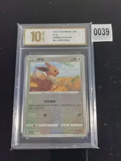 Eevee 01 07/15 Pokemon Gem Pack Vol. 2 S-Chinese Rotary Holo -Pyxis gold 10 - Image 1