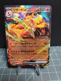 Pokemon TCG Charizard ex 006/165 Sv2a: 151 Holo (Japanese) - Image 1