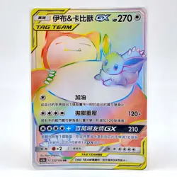 Pokemon Chinese Double Crit AS5A Tag Team Eevee&Snorlax-GX HR #222 Rainbow Holo - Image 1