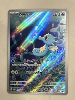 2024 Horsea AR 067/064 Pokemon TCG Night Wanderer sv6a Japanese - Image 1