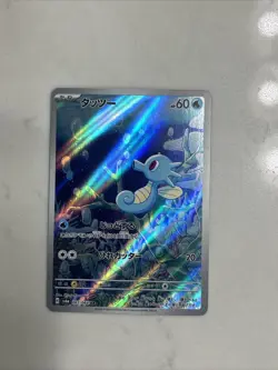 2024 Horsea AR 067/064 Pokemon TCG Night Wanderer sv6a Japanese - Image 2